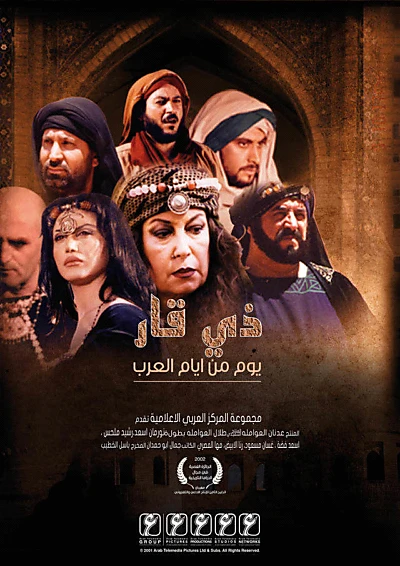 ذي قار- يوم من أيام العرب