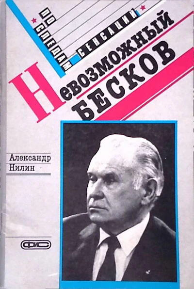 The Impossible Beskov