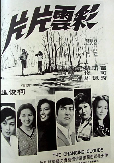 彩云片片
