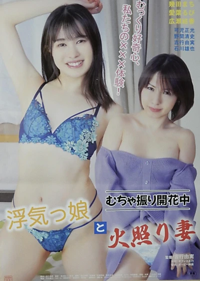 Mucha furi kaika-chû: Uwaki musume to hoteri tsuma