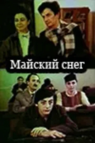 მაისის თოვლი