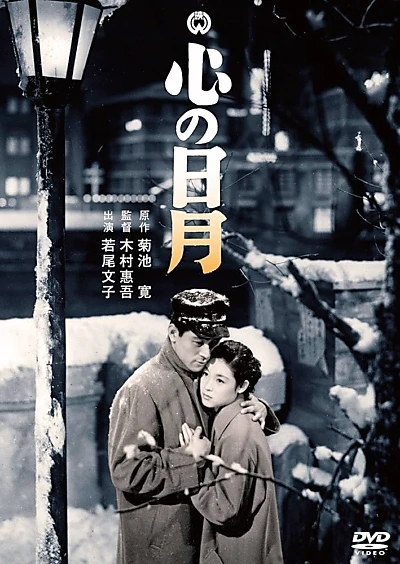 Kokoro no nichigetsu