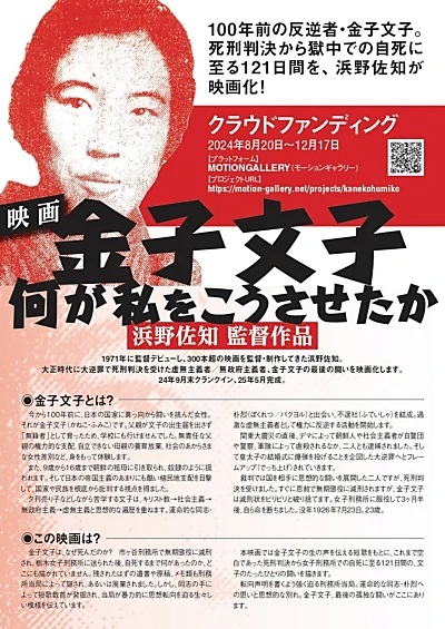 Kaneko Fumiko: Because I Wanted to