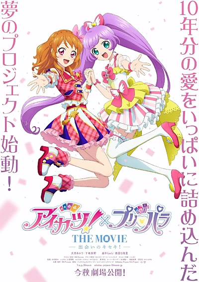Aikatsu! × PriPara THE MOVIE -A Miraculous Encounter!-
