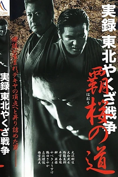 True Account: Tohoku Yakuza War – Road to Power