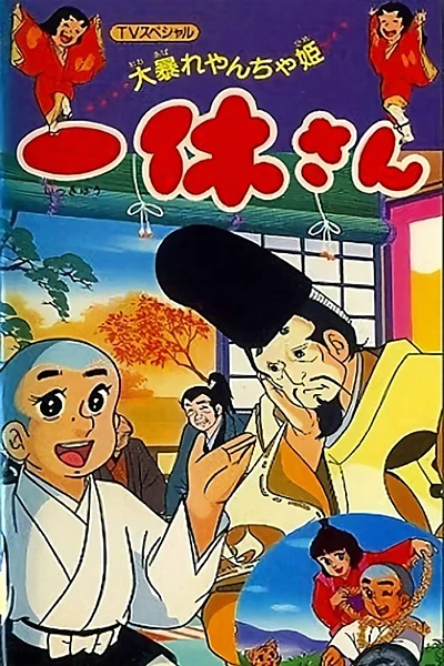 Ikkyuu-san: Ooabare Yancha-hime