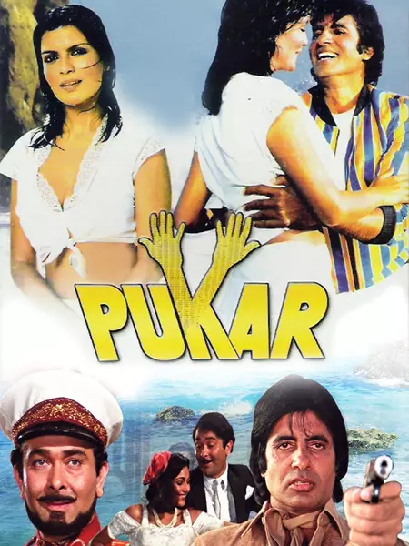 Pukar