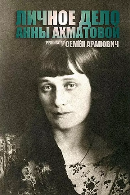 The Anna Akhmatova File