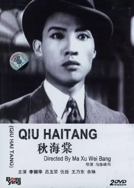 Qiu Haitang
