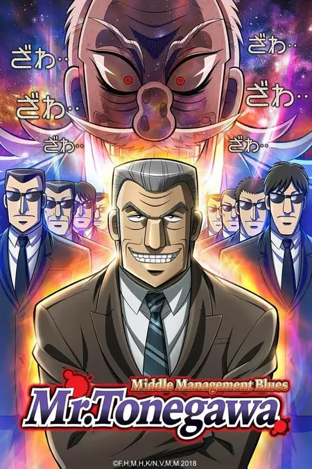 Mr. TONEGAWA Middle Management Blues