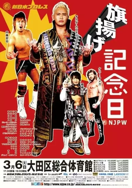 NJPW 46th Anniversary Show