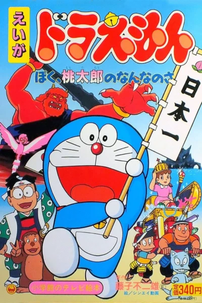 Doraemon: What am I for Momotaro