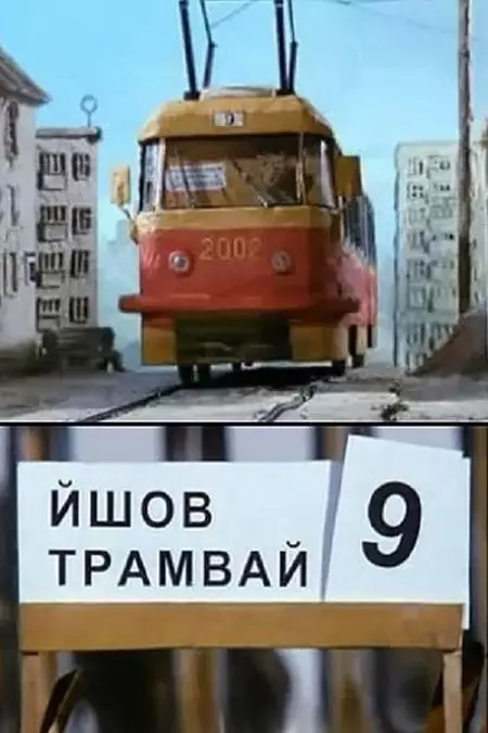 The Tram #9 Was Going