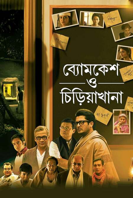 byomkesh bakshi bengali movie watch online