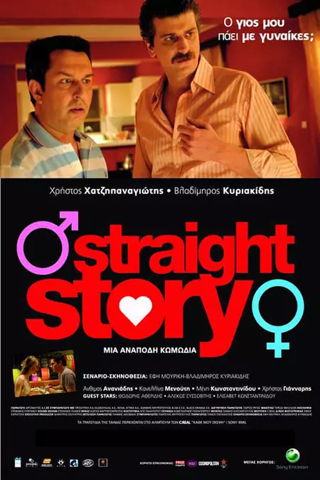 Straight Story