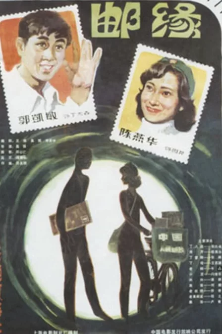 Romance in Philately