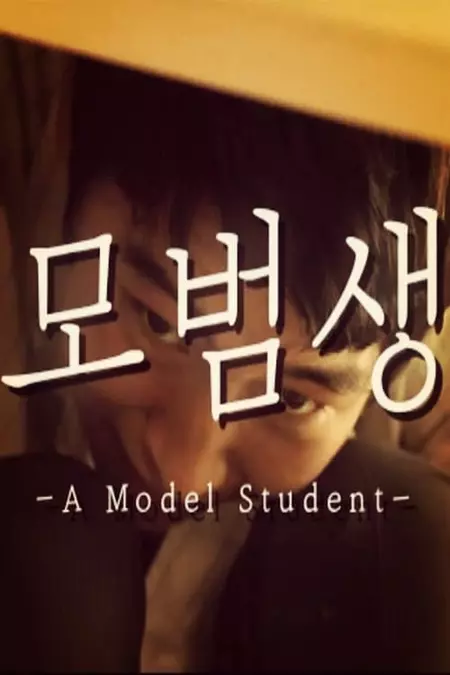 A Model Student