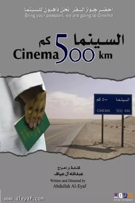 Cinema 500 km