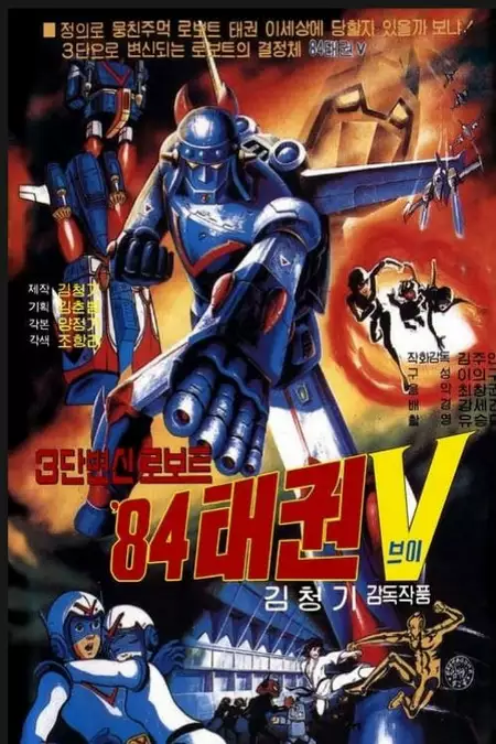 Robot Taekwon V 84