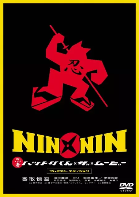 Nin x Nin: The Ninja Star Hattori