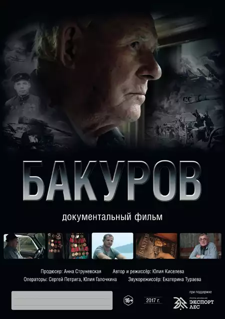 Bakurov