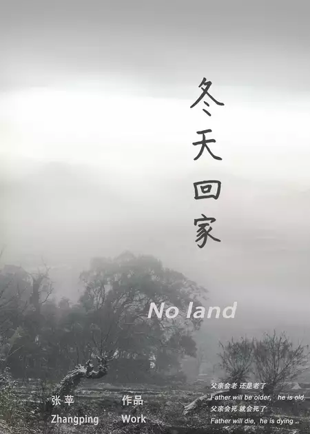 No Land