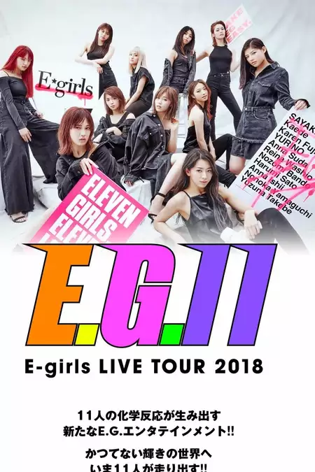 E-girls LIVE TOUR 2018 ~E.G. 11~