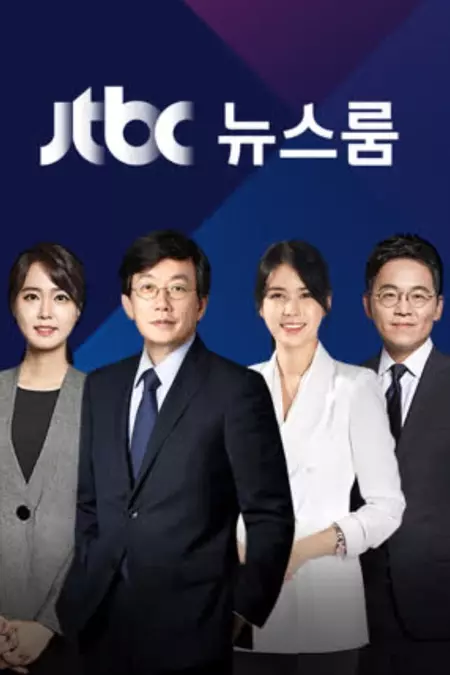 JTBC Newsroom