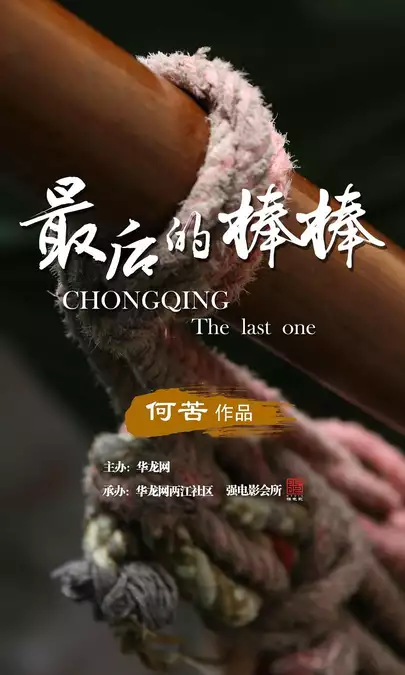 The Last Stickman of Chongqing