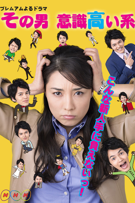 Sono Otoko Ishiki Takai Kei 15 Tv Show Where To Watch Streaming Online Plot