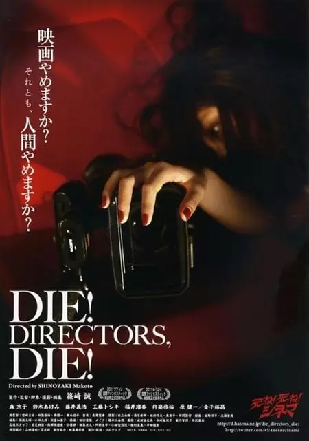 Die! Directors, Die!
