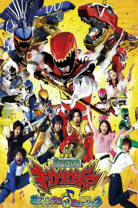 Zyuden Sentai Kyoryuger The Movie: The Gaburincho of Music!