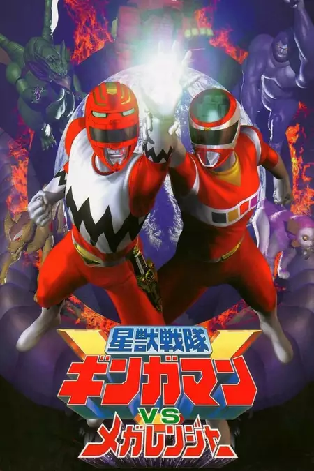 Seijuu Sentai Gingaman vs Megaranger