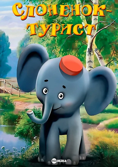 A Little Elephant Is a Tourist