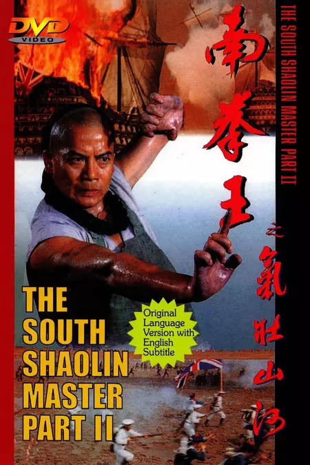 The South Shaolin Master Part II