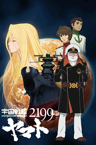 Space Battleship Yamato 2199