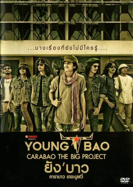 Young Bao the Movie