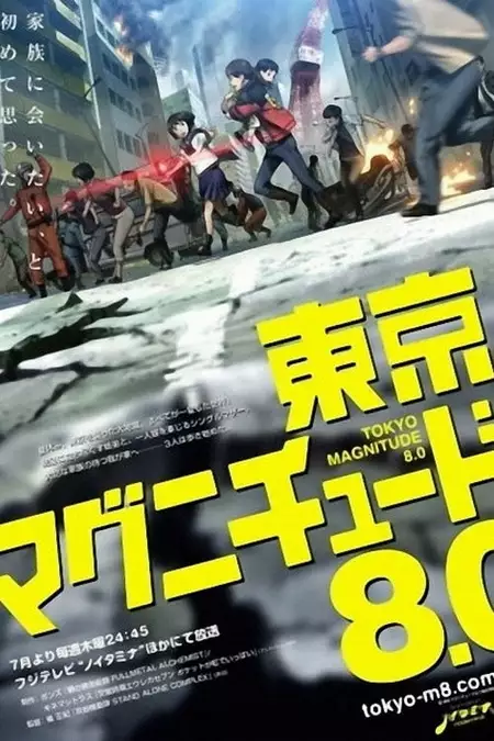 Tokyo Magnitude 8.0: The Movie