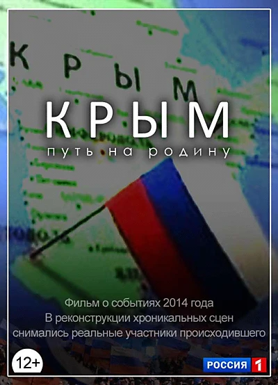 Crimea. The Way Home