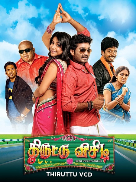 thiruttuvcd tamil movie