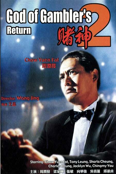 God of Gamblers' Return (1994) Movie. Where To Watch Streaming Online ...