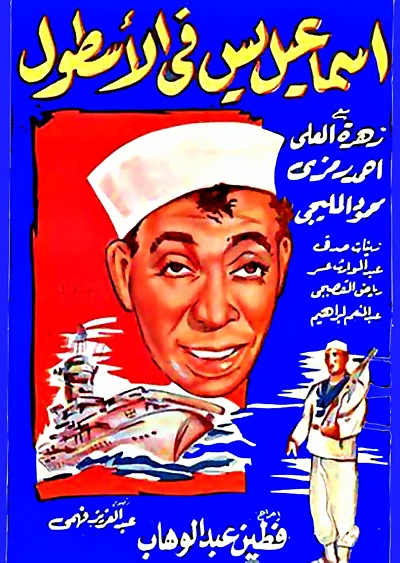 Ismail Yassine In NAVY