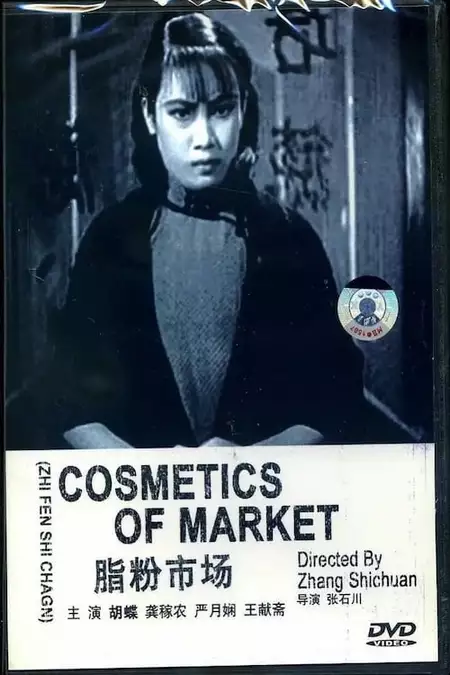 The Cosmetics Market