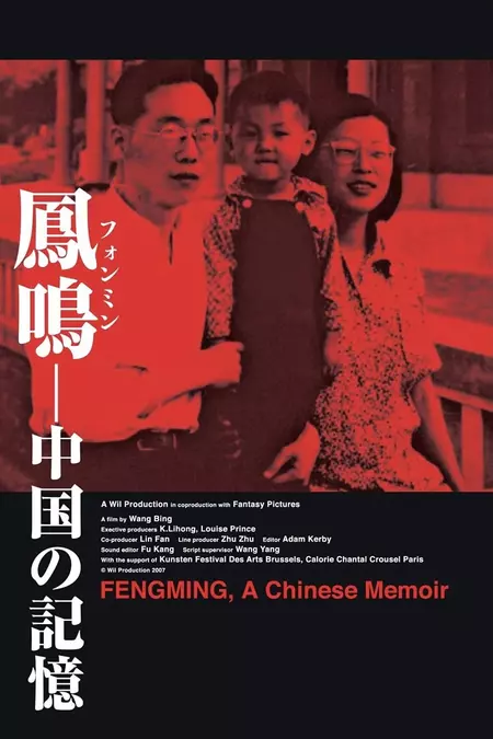 Fengming: A Chinese Memoir