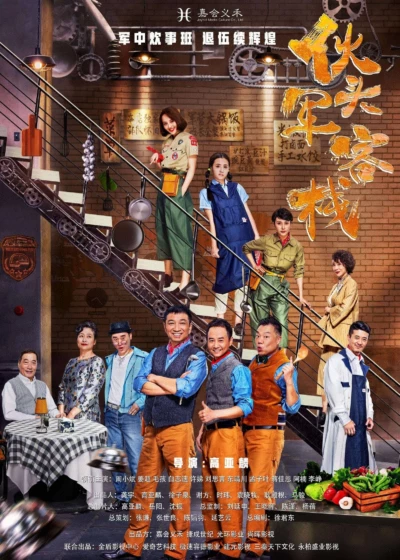 Huo Tou Jun Inn