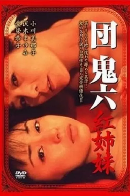 Oniroku Dan: Red Sisters