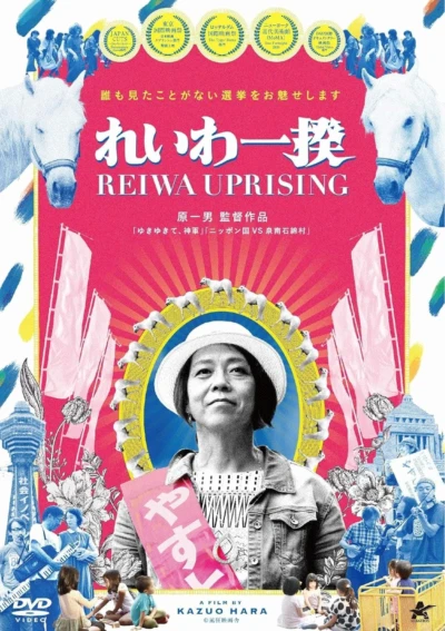 Reiwa Uprising