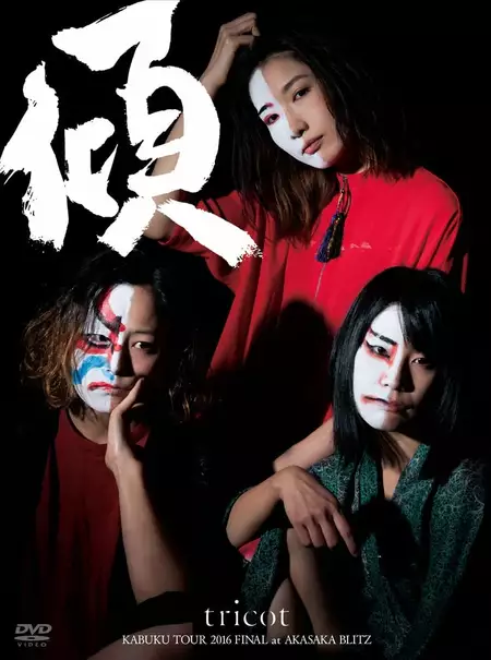 Tricot: Kabuku Tour 2016 Final At Akasaka Blitz