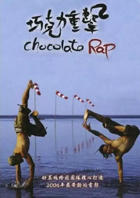 Chocolate Rap: Rise of the B Boyz