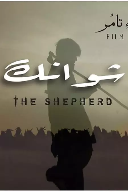 The Shepherd